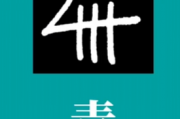李蒙：彝语基本颜色词探究（硕士论文）