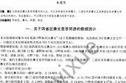 朱建军：对滇川黔桂四省区彝文的若干认识—以对552组同义彝文相关调查的结果为基础