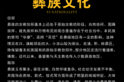 夷吉木哈：浅谈彝文类型争议和抢救民族文化遗产1982