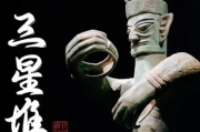 王子尧：中国古夷人史迹与三星堆文化之谜