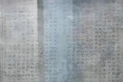 余宏模：明代万厉壬辰水西大渡河桥彝文碑1981