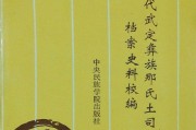 陈子丹 黄洛锋 陈艳芳：云南彝族土司档案编纂出版述略