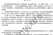 陈士林：论《彝文规范方案》（北部方言）