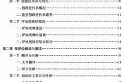 胡建设：盘县坪地本彝文指路经翻译研究（硕士论文）