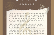 胡立耘：彝族原始性史诗《梅葛》的展演分析