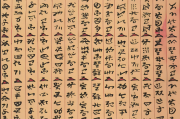 张庆芬：浅谈彝文古籍《指路经》