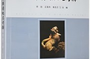 王明贵：《赫章彝语地名考释》序言——夜郎故土地名研究新贡献