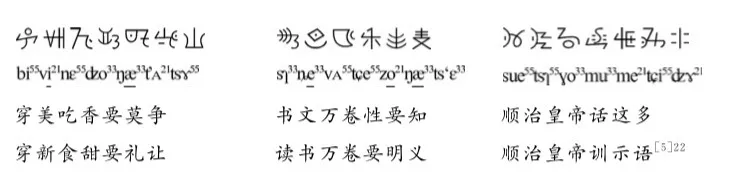 5红河彝族道德经翻译体例.webp