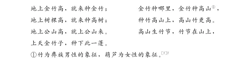 7彝族阿哩念想长诗卷翻译体例.webp